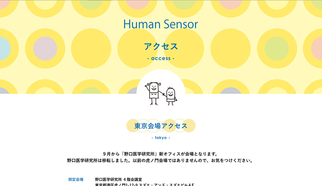 HumanSensor公式サイト